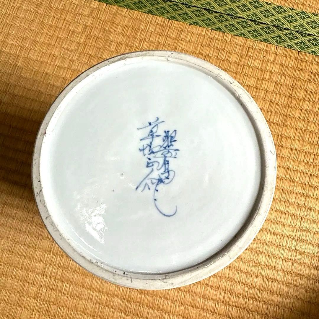 日展作家【草場正人】有田焼 花瓶