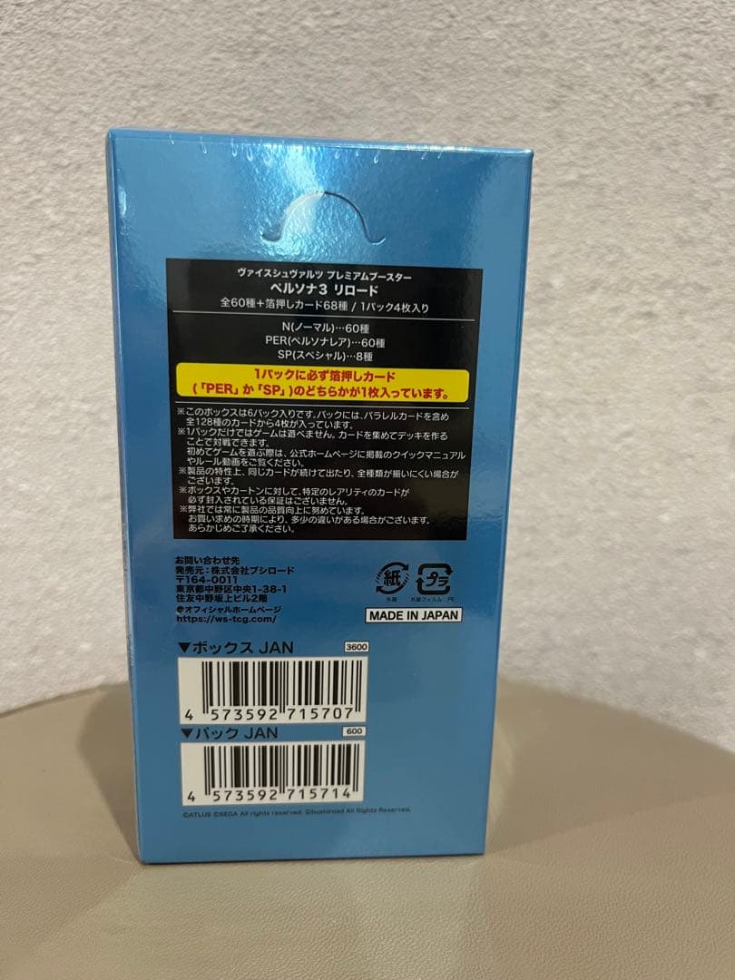 ヴァイスシュヴァルツ プレミアムブースター ペルソナ３ リロード BOX