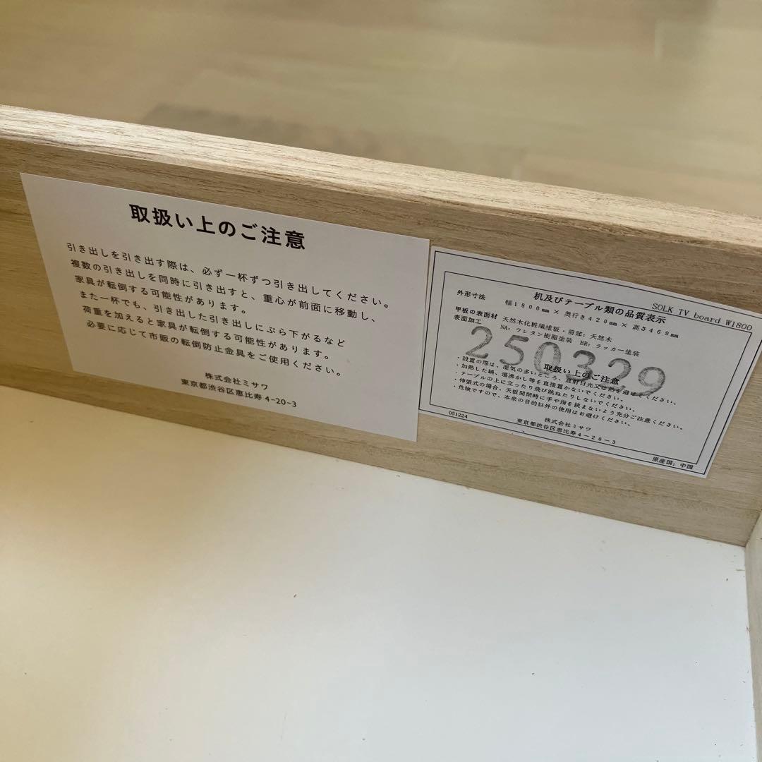 unico ウニコ SOLKソルク TVボード W1800