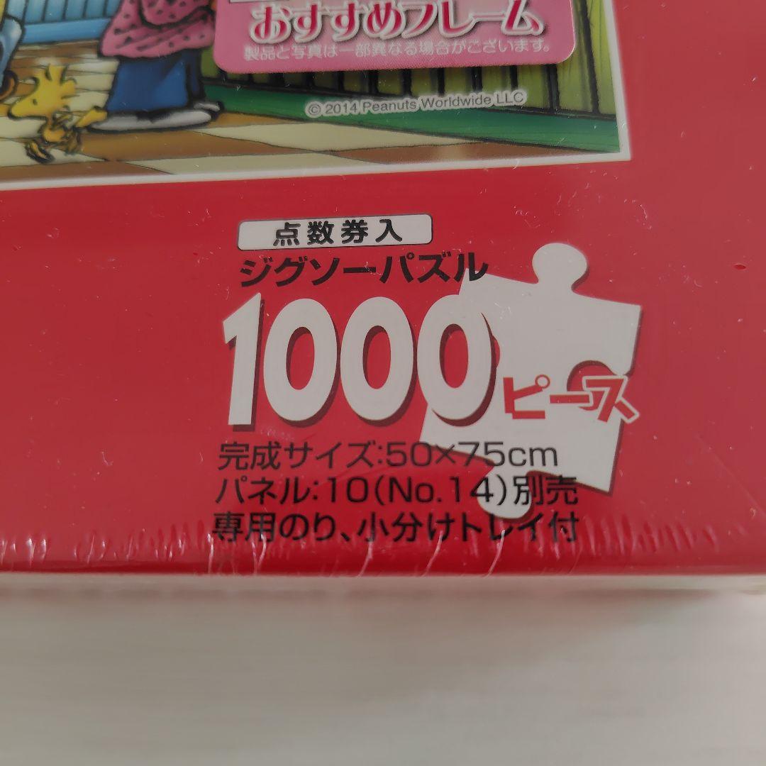 ジグソーパズル　1000ピース　PEANUTS　スヌーピー　ピーナッツカーニバル