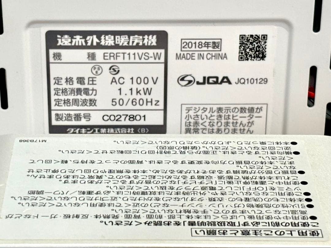 DAIKIN ダイキン セラムヒート ERFT11VS-W 遠赤外線暖房機