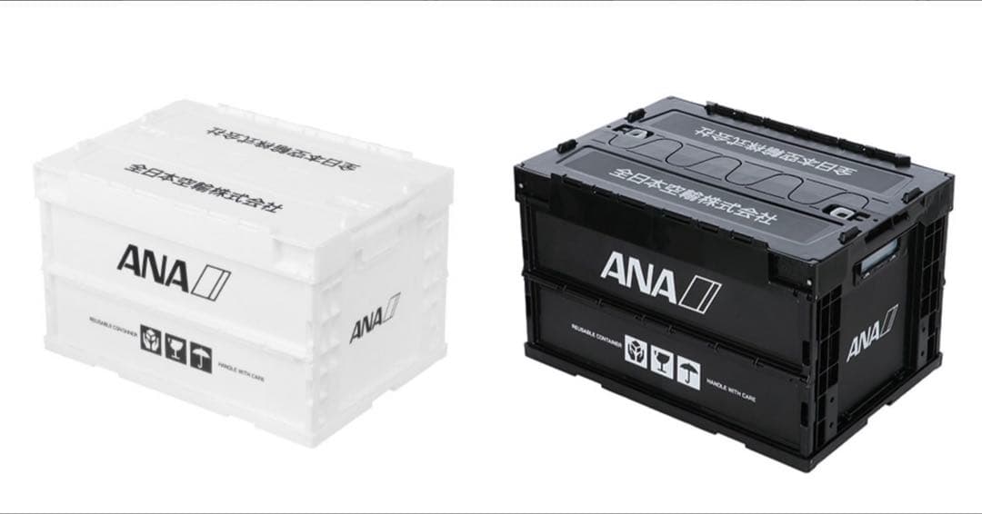 ANA（全日空）オリジナル折りたたみコンテナー ホワイト ブラック セット 新品