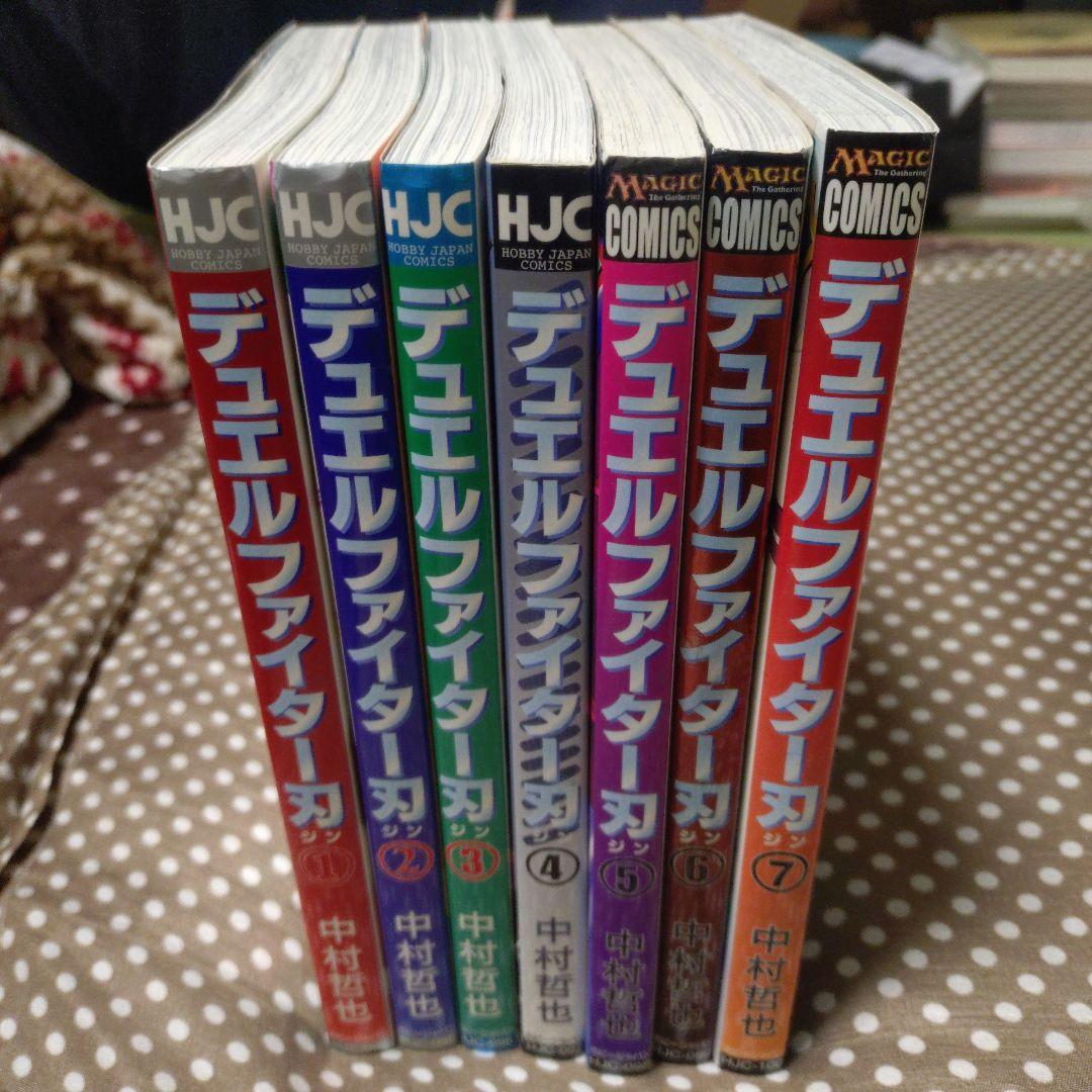 デュエルファイター刃　全巻セット