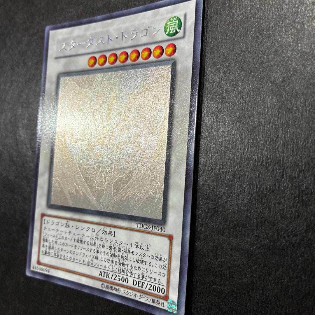 【美品】遊戯王 スターダスト・ドラゴン ホロ