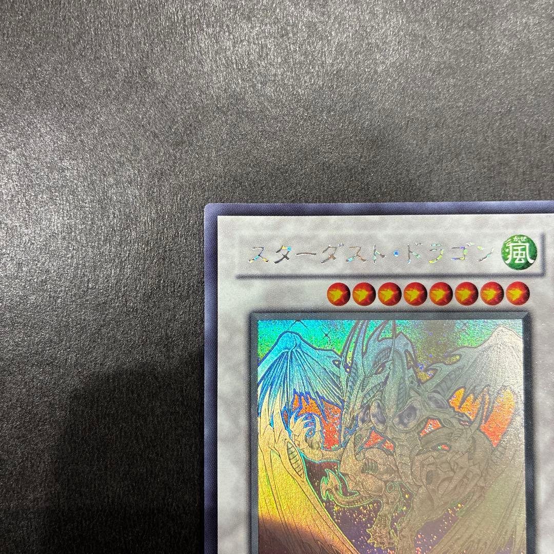 【美品】遊戯王 スターダスト・ドラゴン ホロ