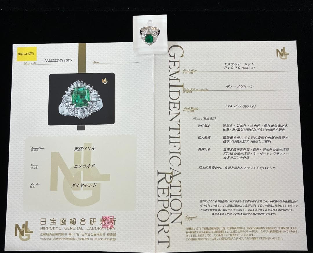 Pt900 エメラルド1.74ct ダイヤ リング 鑑別書付 #11