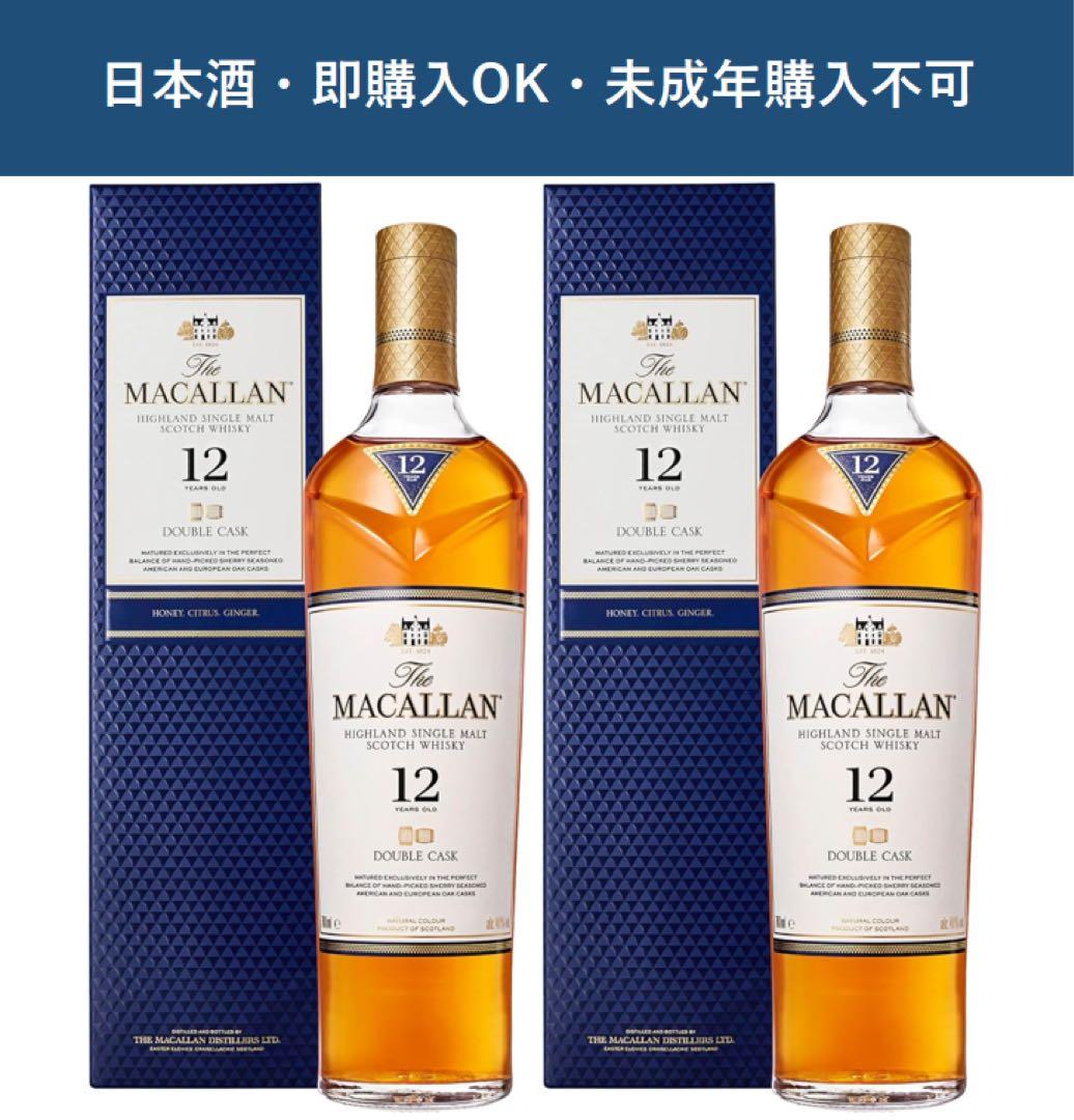 マッカラン 12年 ダブルカスク 700ml