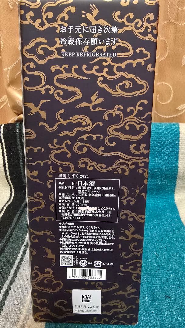 黒龍　しずく 日本酒 720ml 【未開封】