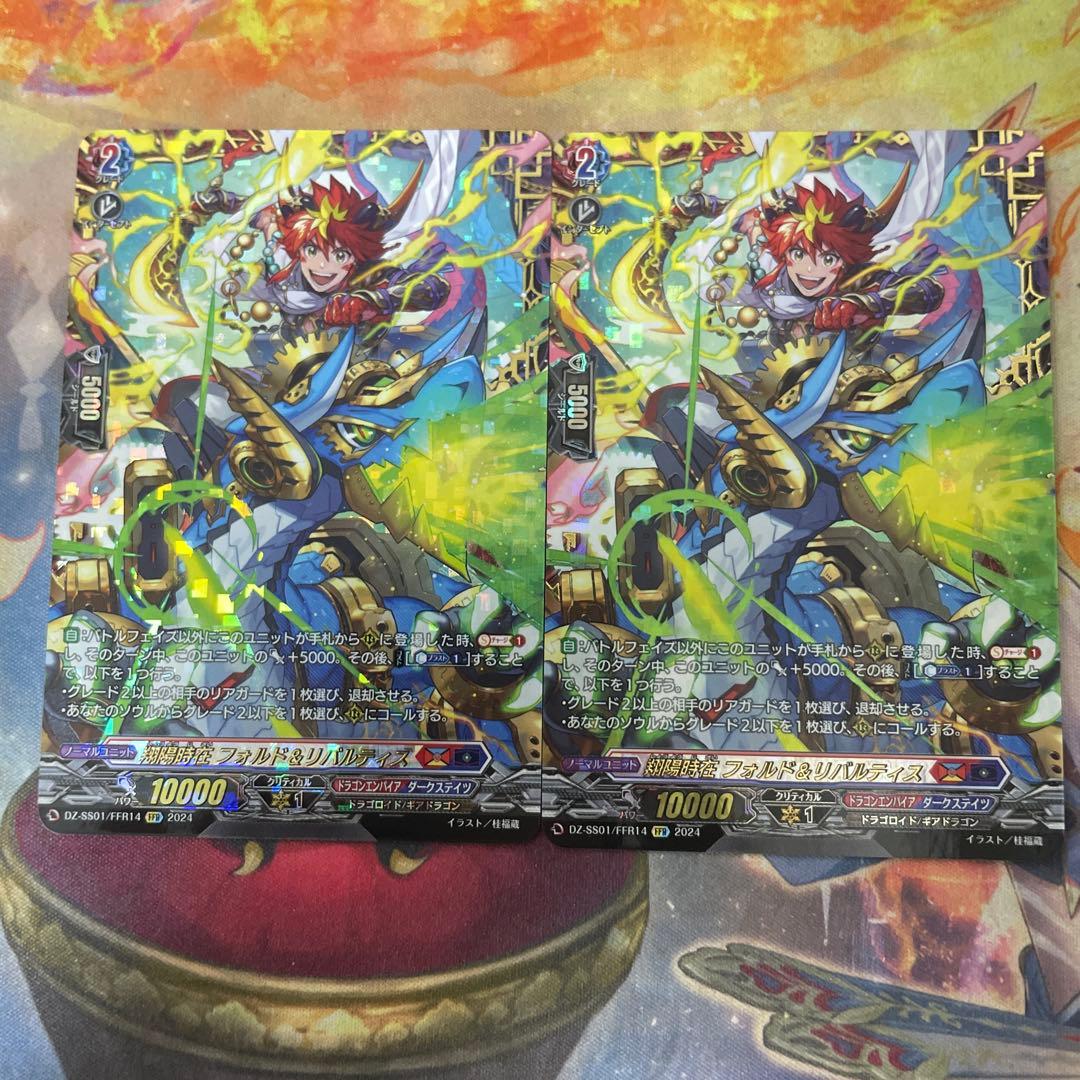 翔陽時在フォルド＆リバルティス【FFR】{DZ-SS01/FFR14}