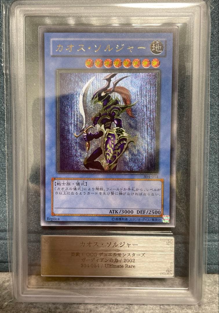 カオスソルジャー　レリーフ　ars8