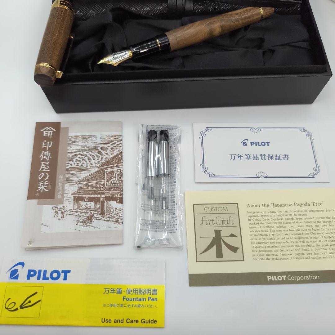 《*え様 木製万年筆 パイロット PILOT