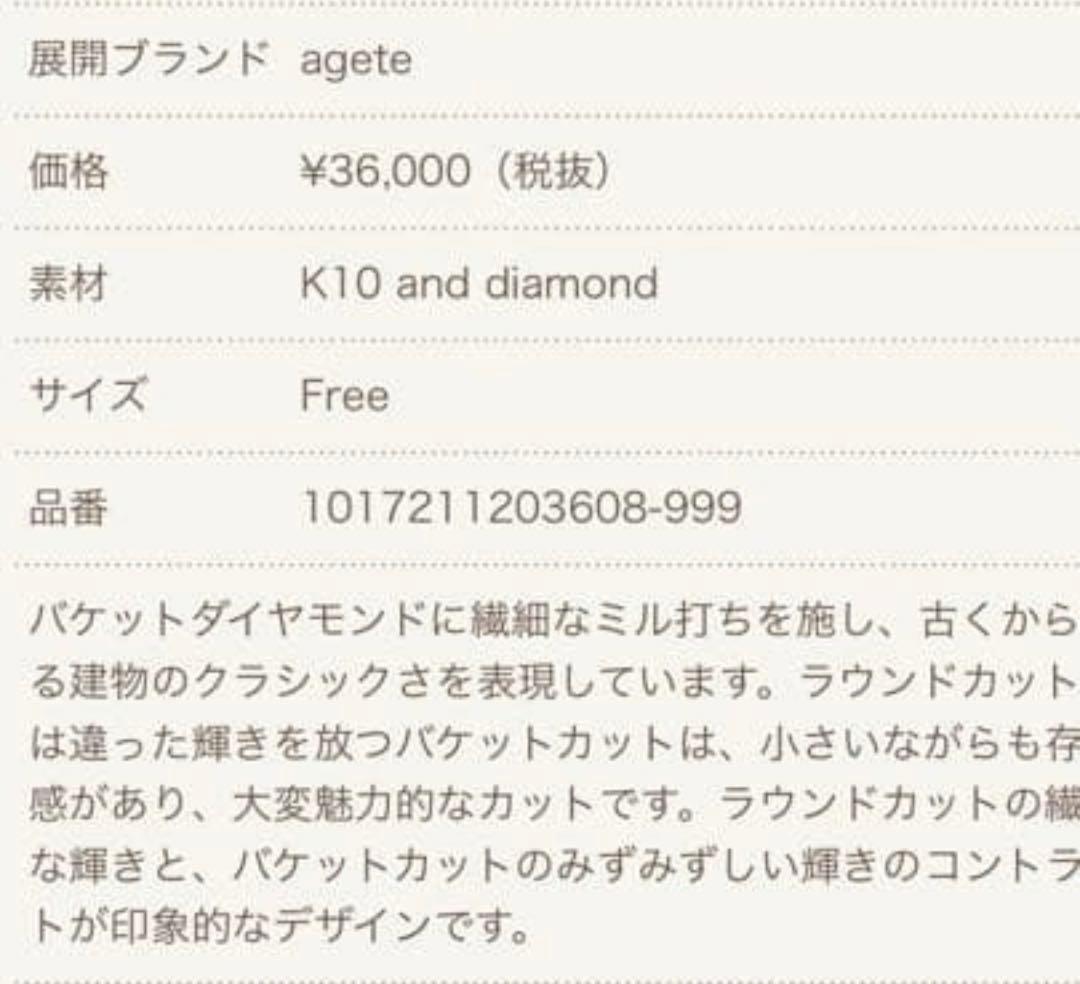 エ*ン様 agate アガット ダイヤモンドピアス