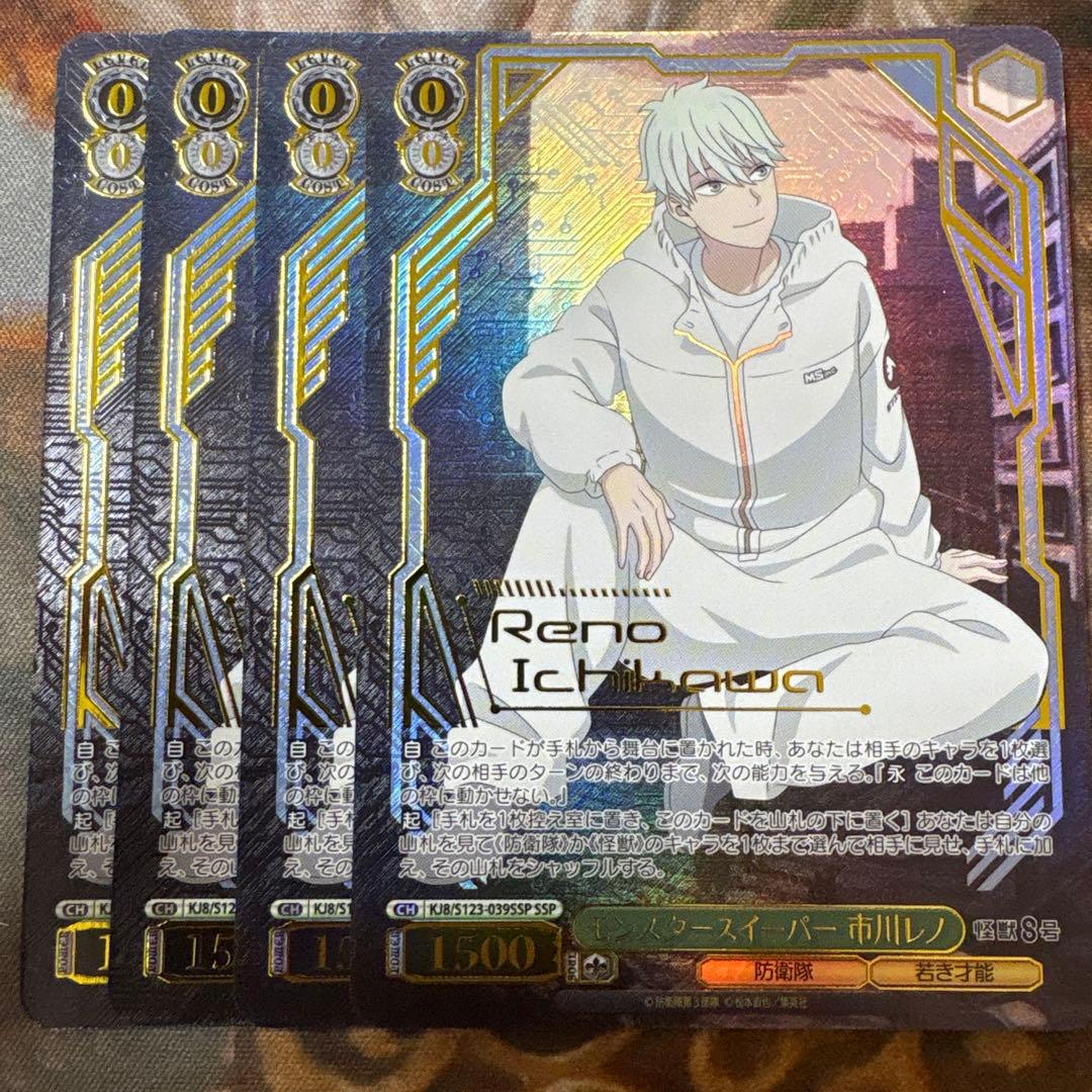 モンスタースイーパー 市川レノ　SSP 4枚　サイン