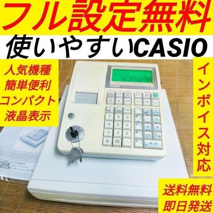 カシオレジスター　TE-300　 設定無料　送料無料人気機種　918888