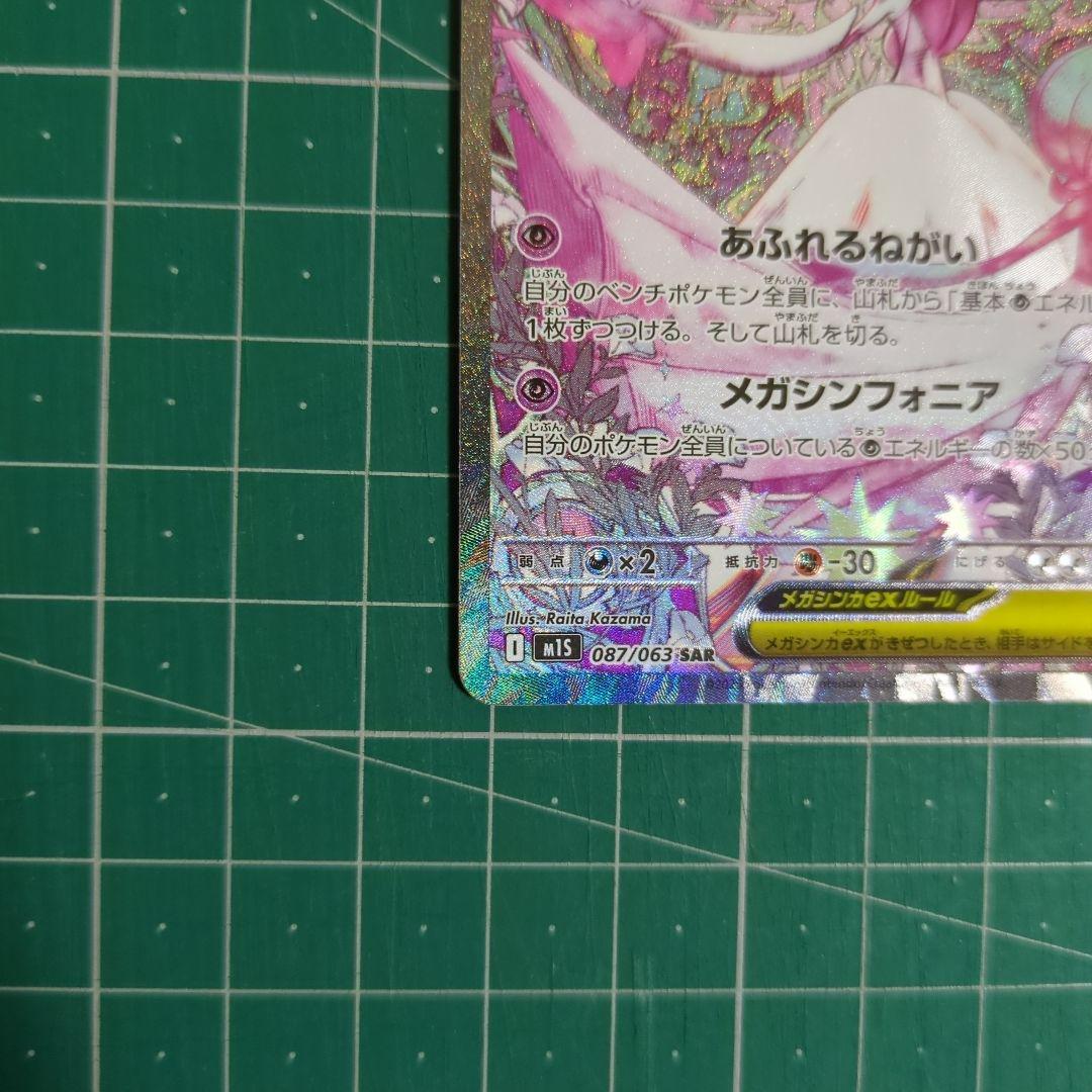 ポケモンカード メガサーナイト ex SAR