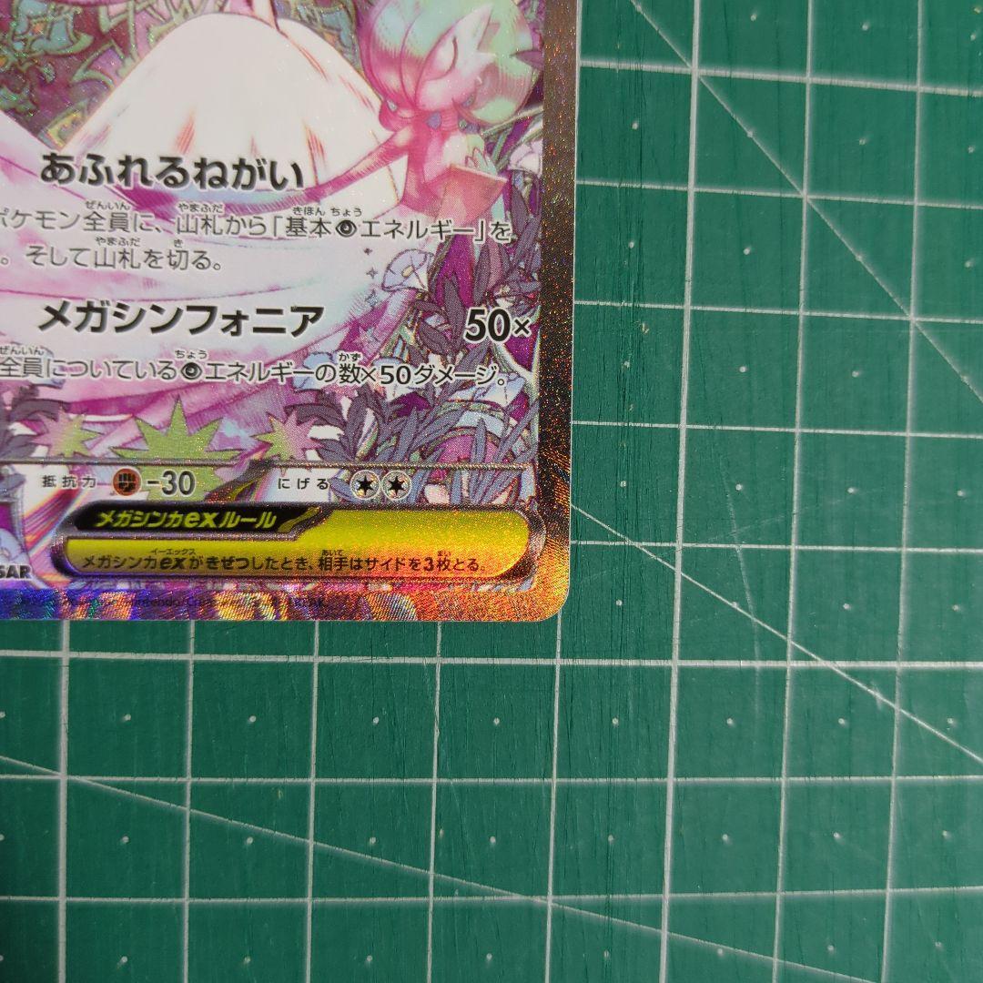 ポケモンカード メガサーナイト ex SAR