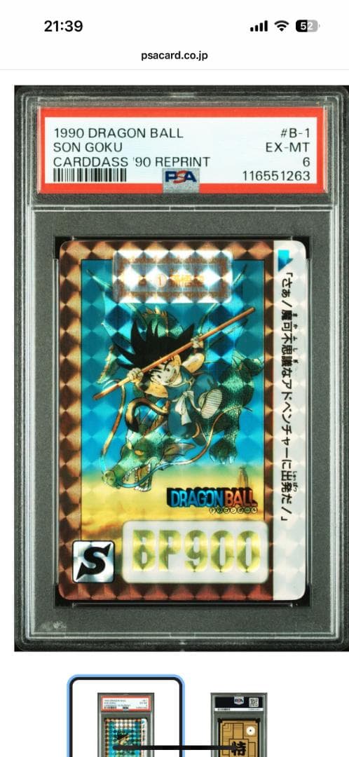 ドラゴンボール カードダス リプリント 90 孫悟空 PSA Carddas