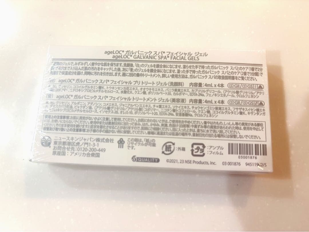 ニュースキン　ガルバ