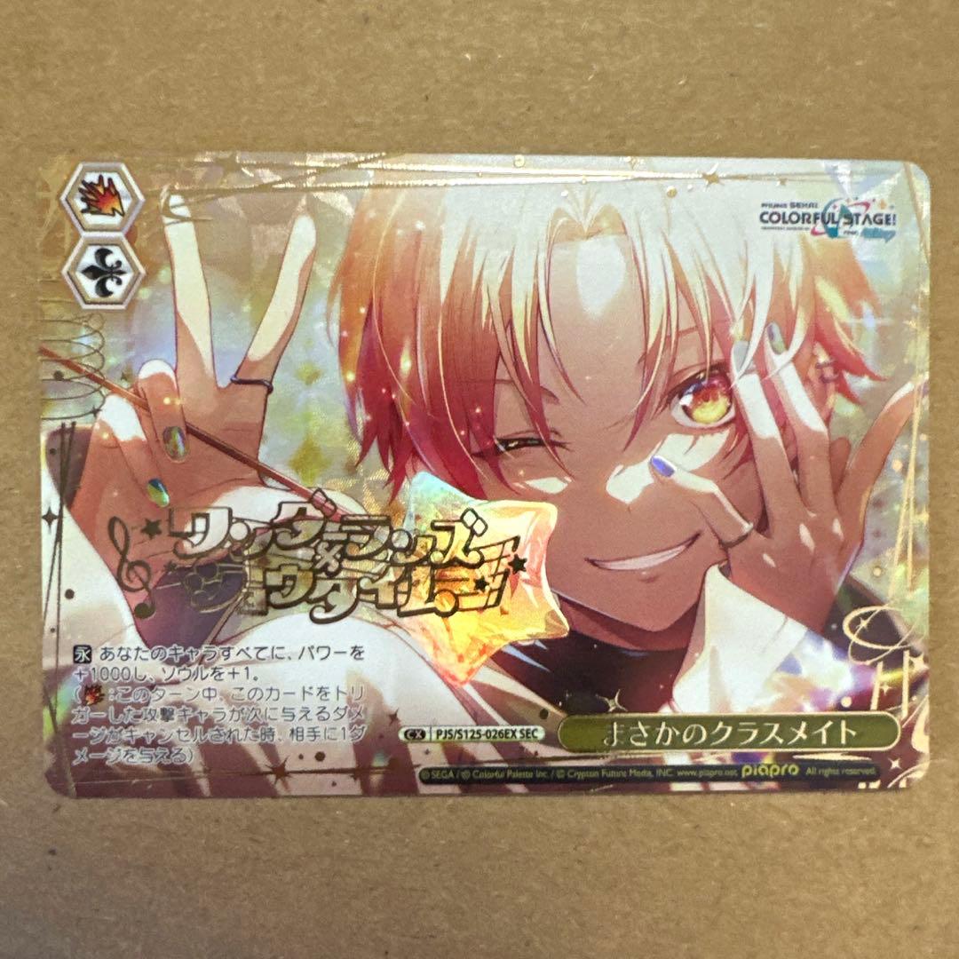 【1/3迄値下げ】 まさかのクラスメイト SEC プロセカ ヴァイスシュヴァルツ