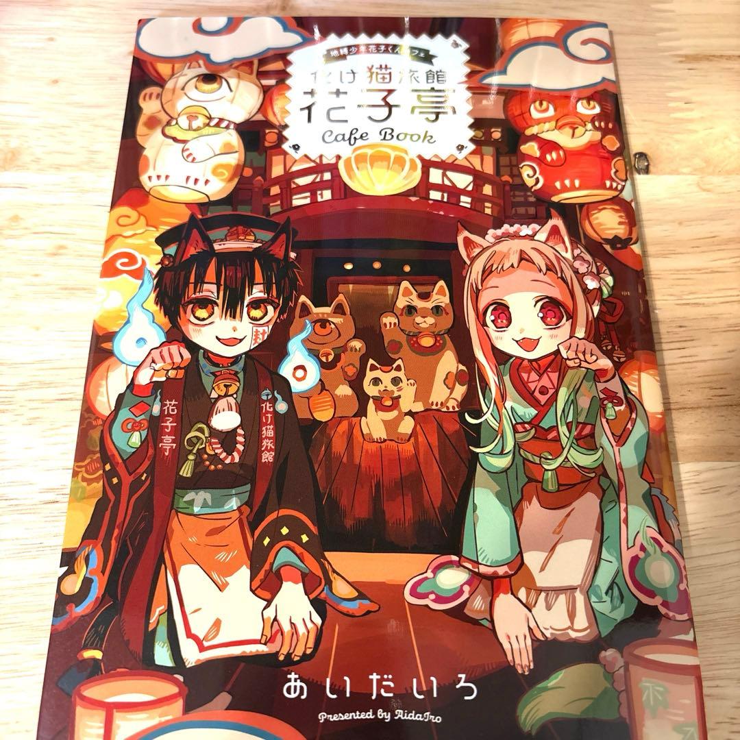 地縛少年花子くん0巻〜20巻 ＋ 放課後少年花子くん & 20巻特典小冊子付き