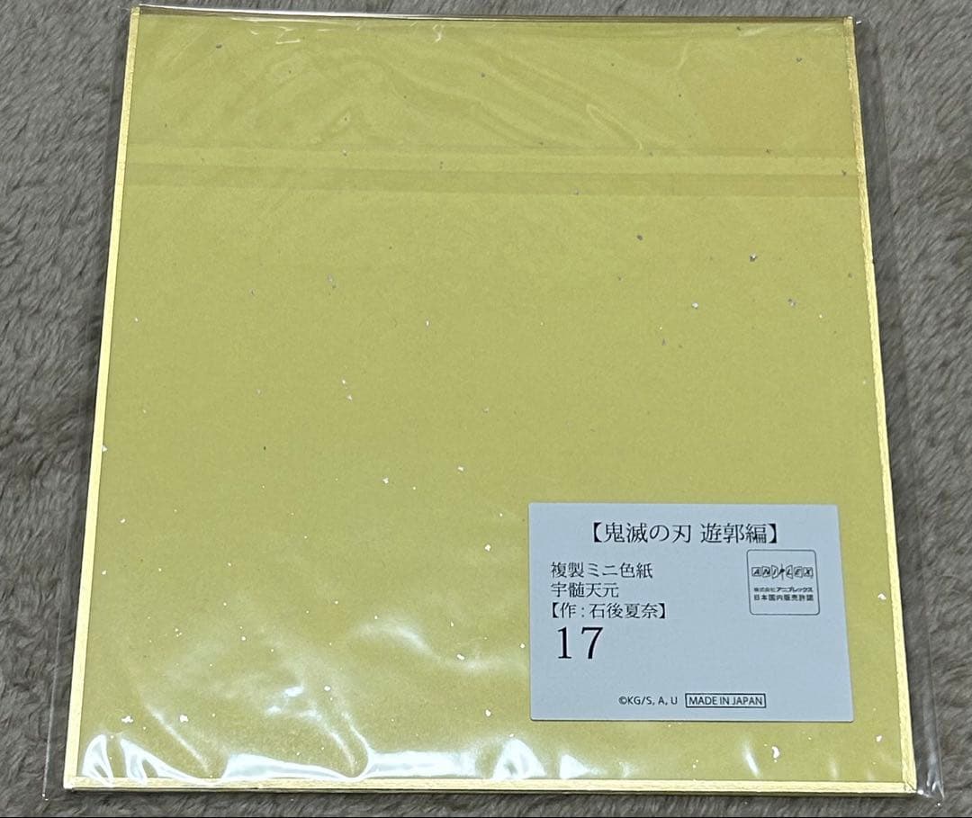 鬼滅の刃 宇髄天元 遊郭編 複製ミニ色紙 着流し