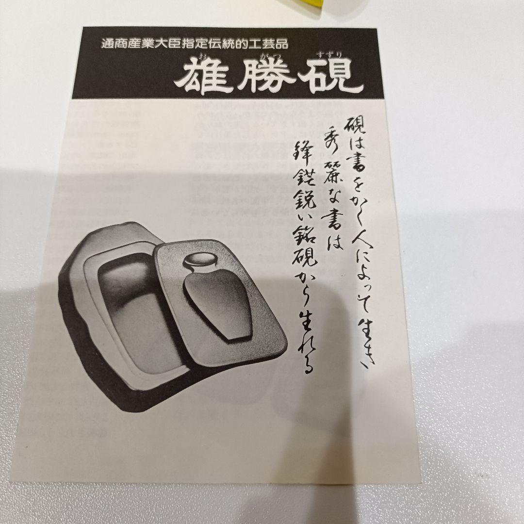 雄勝硯 伝統的工芸品 通商産業大臣指定 和硯 書道 雄勝石 すずり