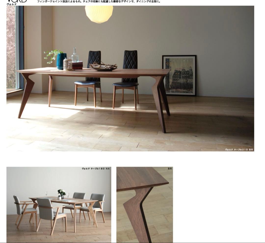 モリタインテリア　VORD（ヴォルド）　ダイニングテーブル