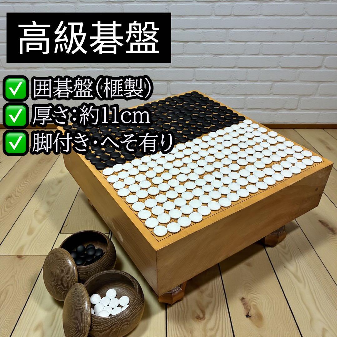 榧 囲碁盤 脚付き へそ有り 碁石 碁筒 セット