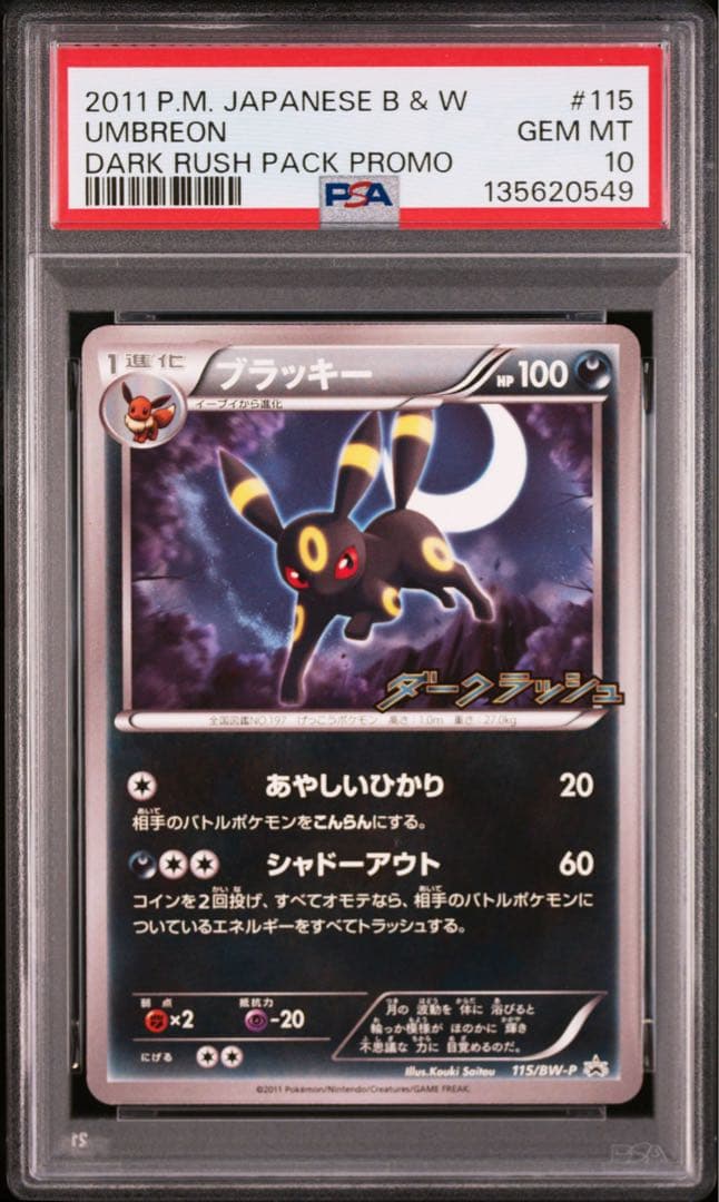 ブラッキー　ダークラッシュ　PSA10