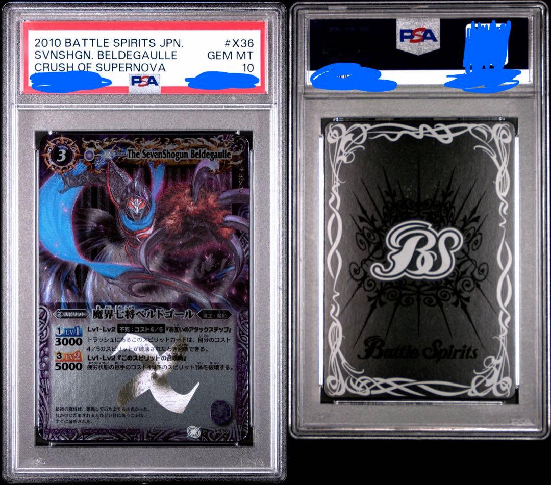 魔界七将ベルドゴール　超星　psa10 バトスピ　Xレア　初期　バトルスピリッツ