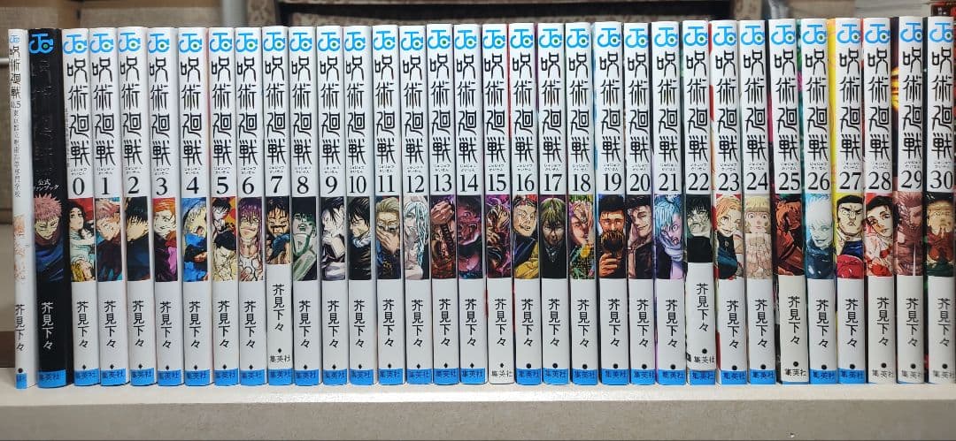 呪術廻戦 全巻セット (0.5巻 + 0-30巻)公式ファンブック