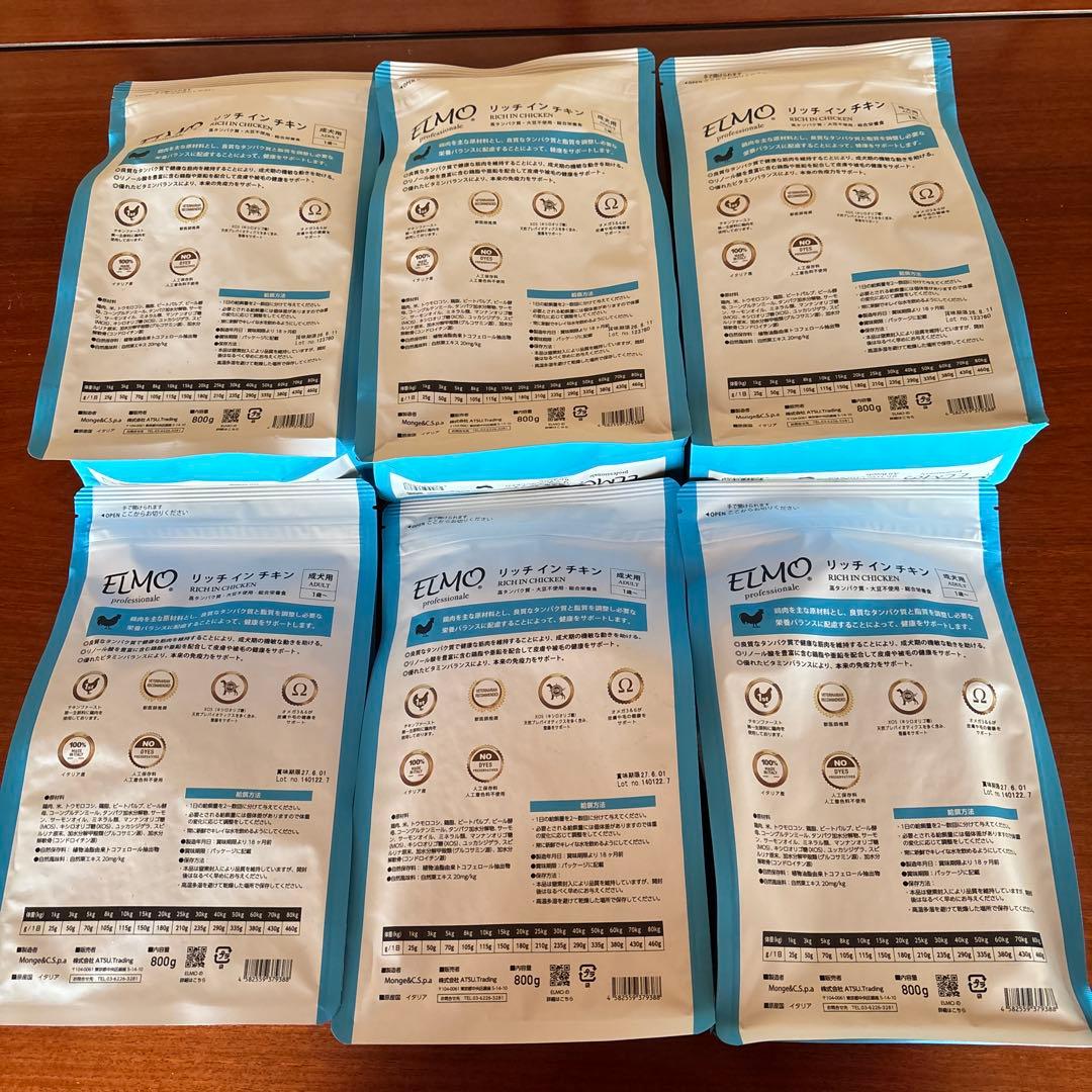 ELMO ドライフード チキン