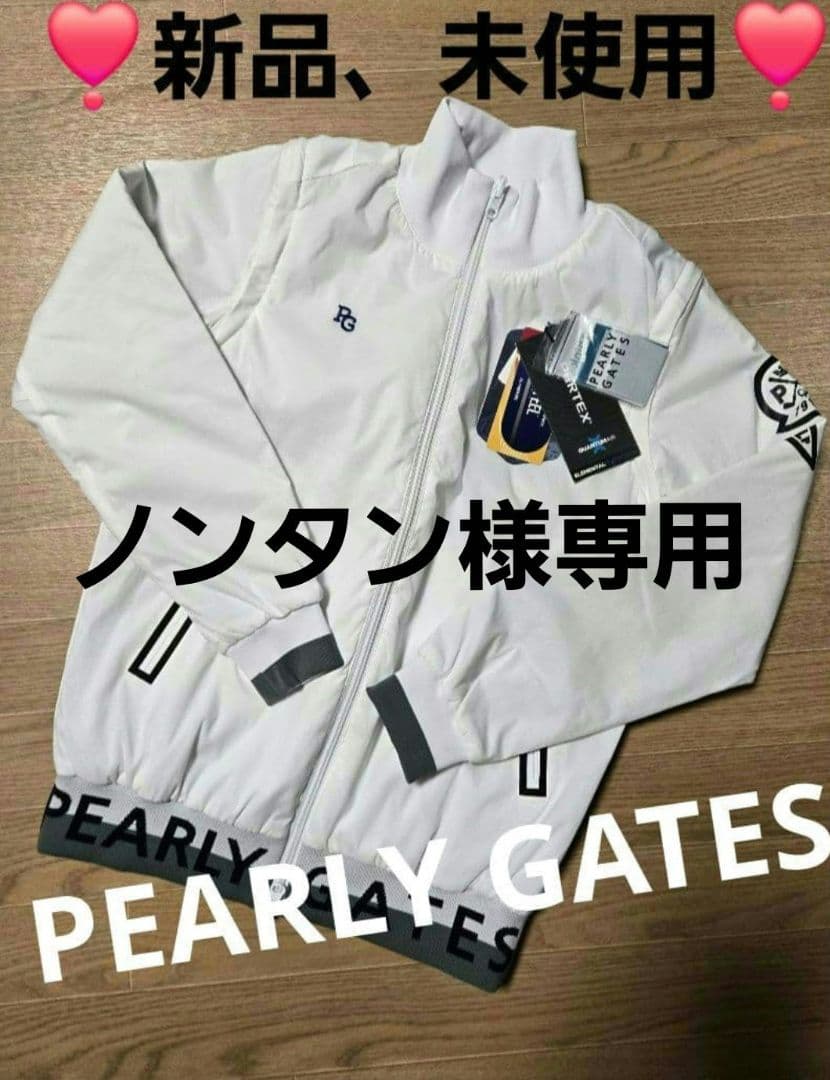 専用ページパーリーゲイツ