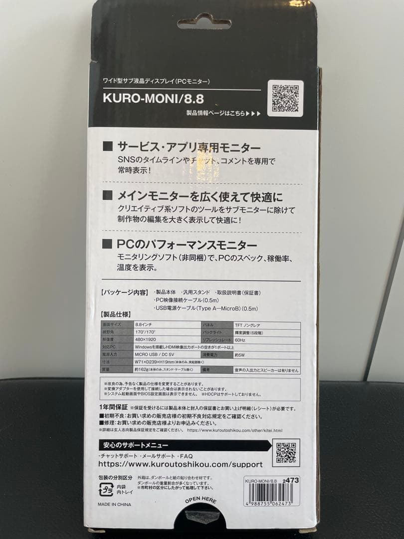 玄人志向　KURO-MONI/8.8　ワイド型サブ液晶ディスプレイ 未使用品