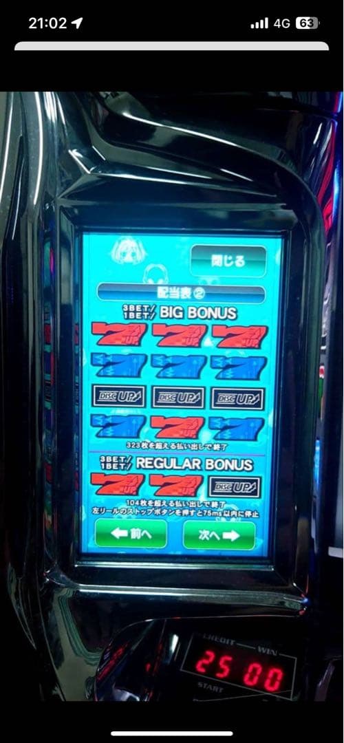 パチスロ　ディスクアップ　実機