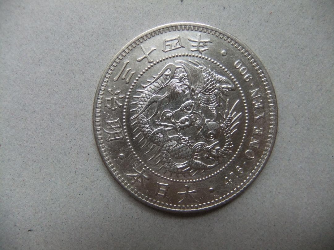 明治34年新1円（一圓）銀貨　円銀貿易銀古銭貨幣硬貨大正