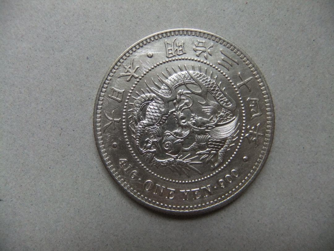 明治34年新1円（一圓）銀貨　円銀貿易銀古銭貨幣硬貨大正