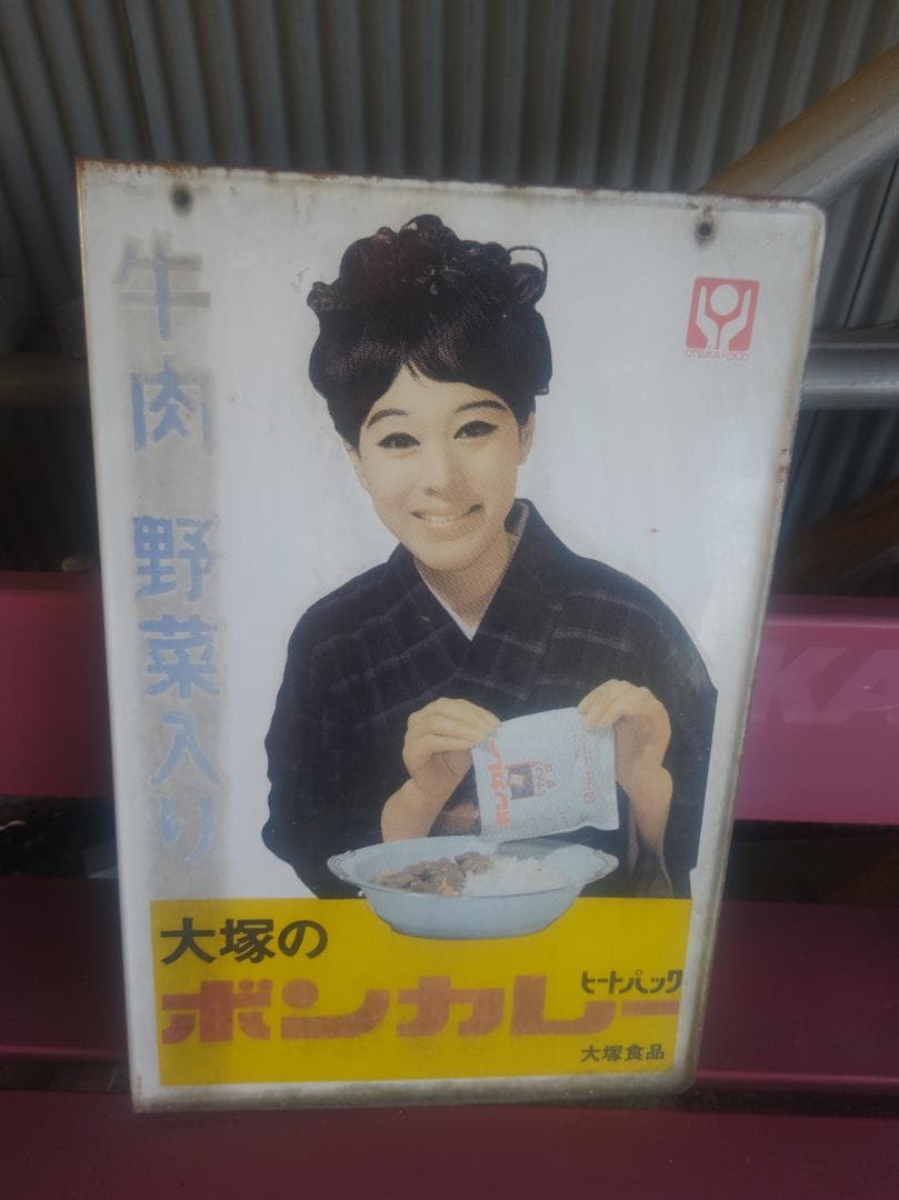 ボンカレー看板