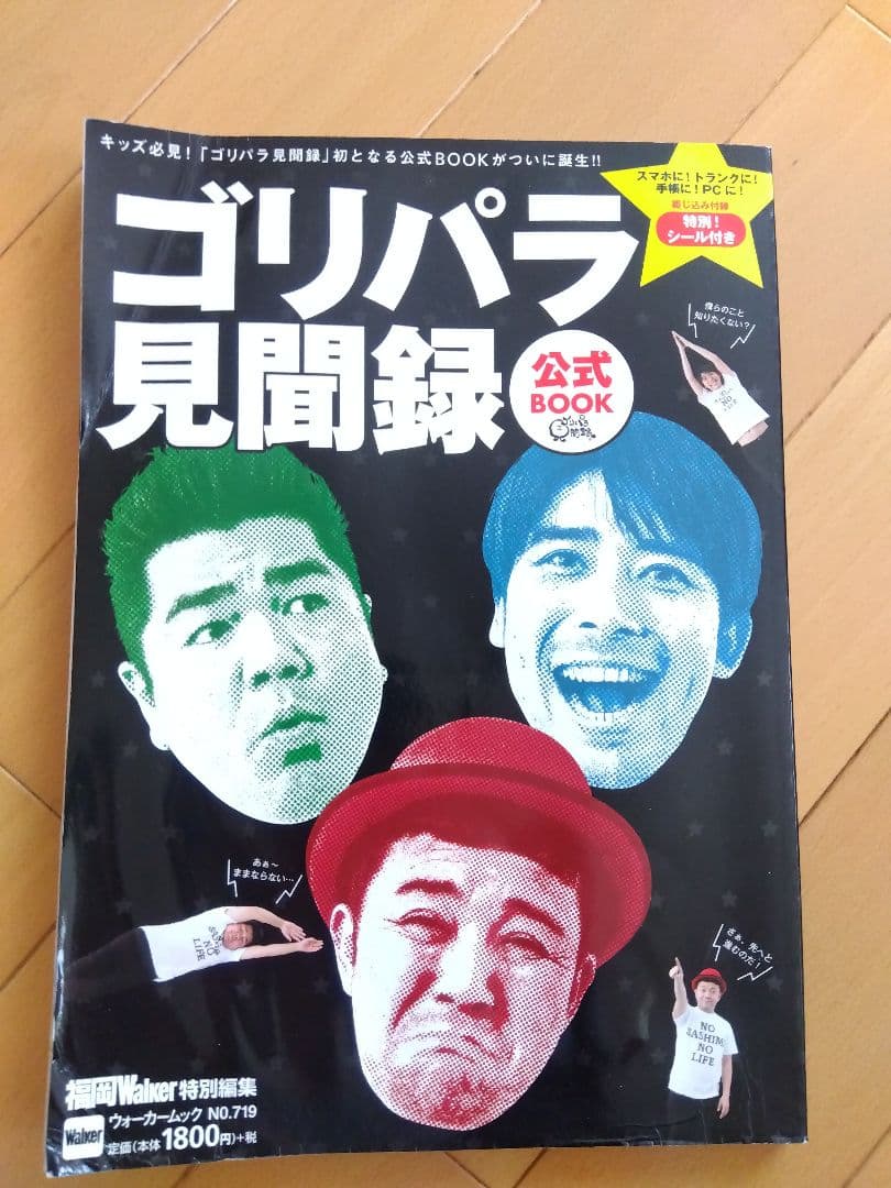 ゴリパラ見聞録vol1からvol7＆ゴリパラ見聞録 公式BOOK