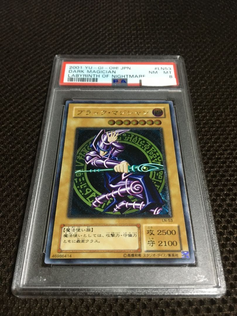遊戯王 PSA8 現存87枚 ブラック・マジシャン アルティメット（レリーフ）