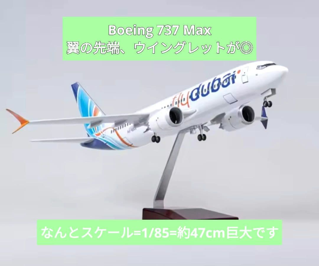 5/1…★ドバイ Boeing-737-Max/ 1/85=約47cmBIG