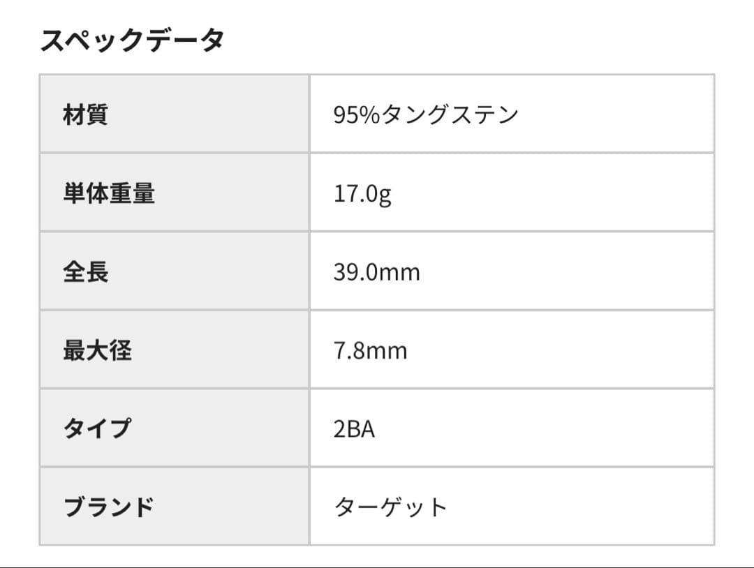 TARGET PYRO G8.1 ターゲット　ダーツ　DARTS 星野光正