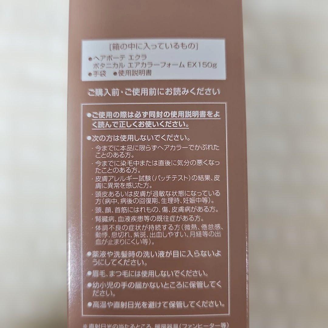 ÉCLAT ボタニカルエアカラーフォーム 150g ライトブラウン　４本まとめて