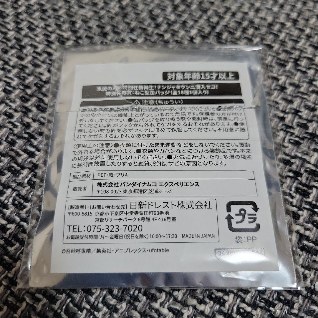 鬼滅の刃 ナンジャタウン 特別任務賞 ねこ型缶バッジ 我妻善逸
