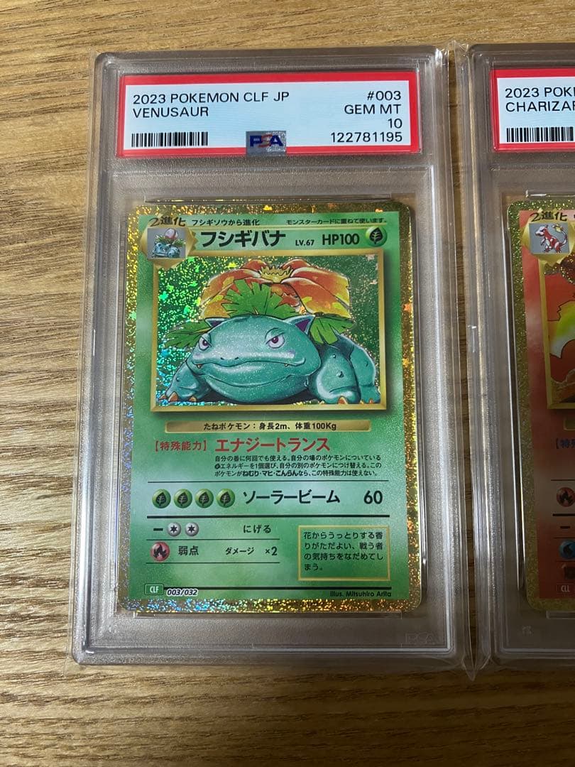 【PSA10/連番】ポケモンカードclassic　御三家