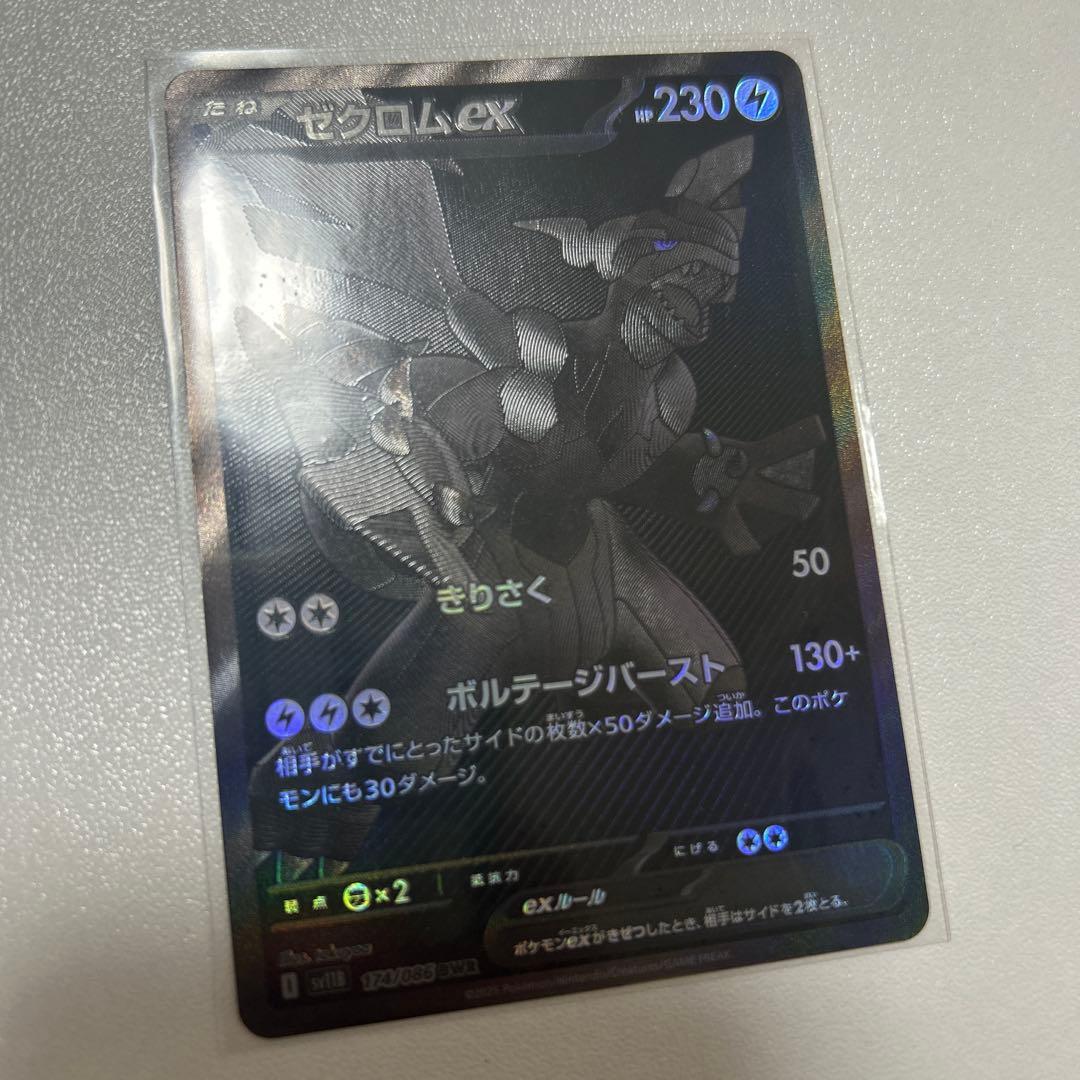 ゼクロムex BWR sv11B ポケモンカード