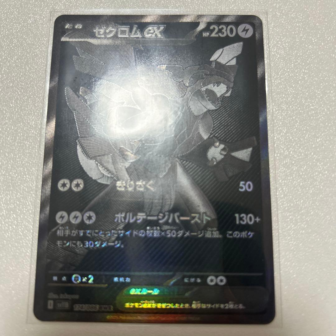 ゼクロムex BWR sv11B ポケモンカード