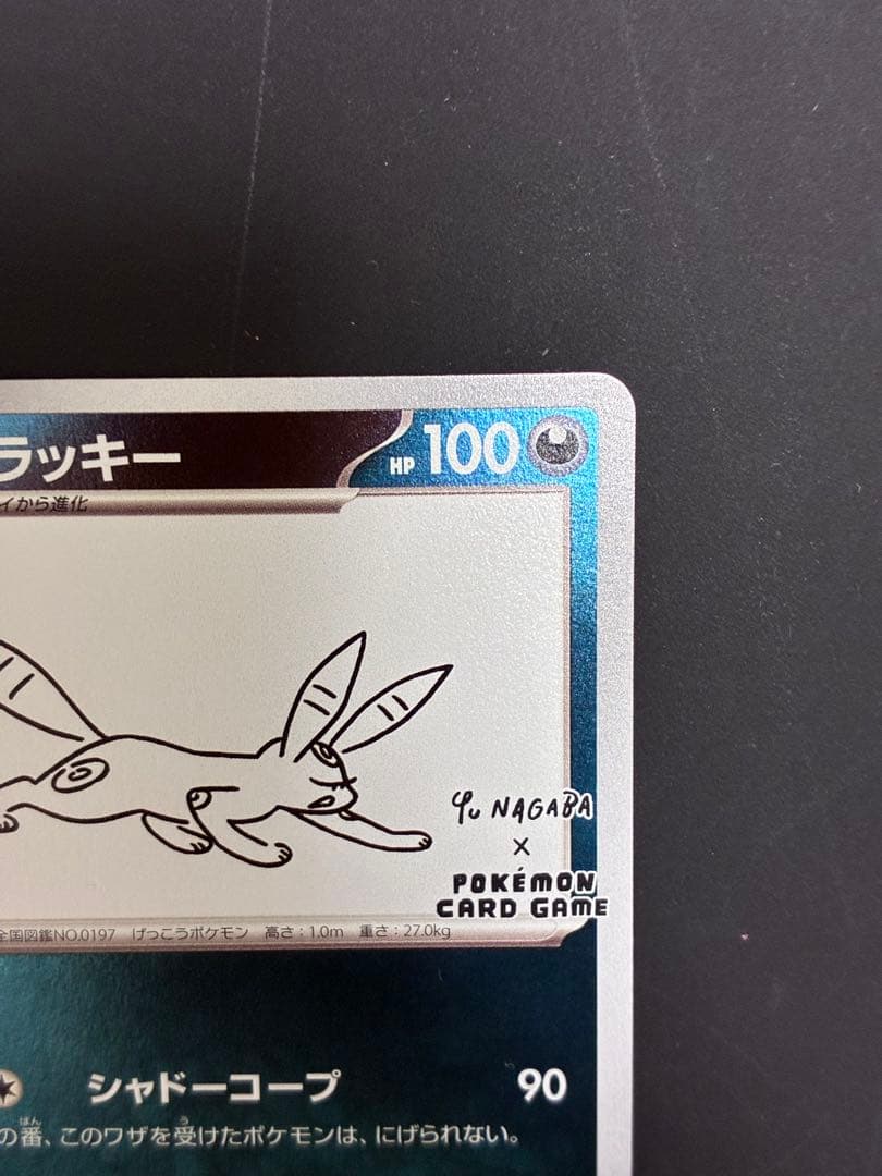 ブラッキー プロモ 1枚 ポケモンカード 長場プロモ 中古未使用品