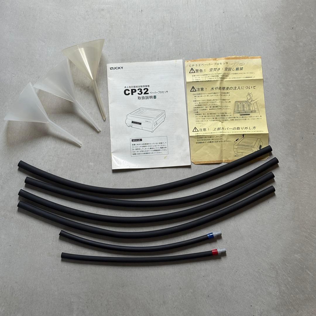 LUCKY ラッキー　CP32 カラーペーパープロセッサー　カラー現像機