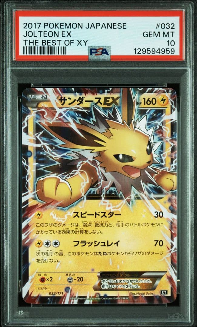 サンダースEX　PSA10 THE BEST OF XY 032/171